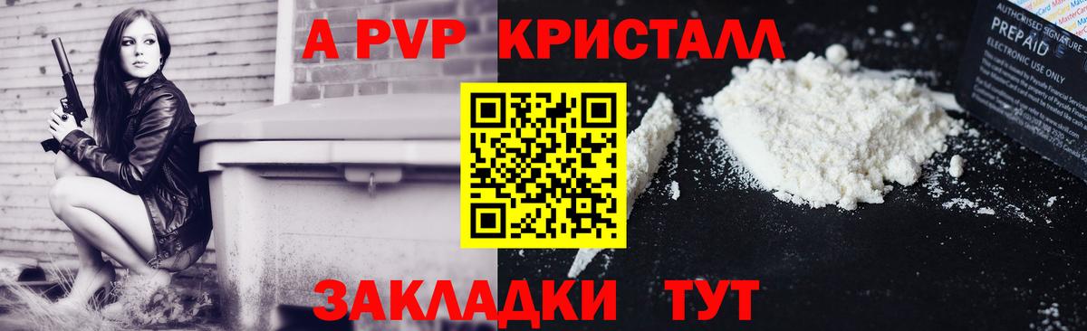 А ПВП  А ПВП кристаллы  APVP Crystall  Вход с VPN  Вологда  Альфа ПВП мука 