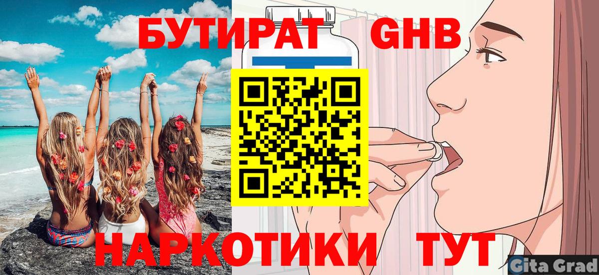 БУТИРАТ жидкий экстази Вологда