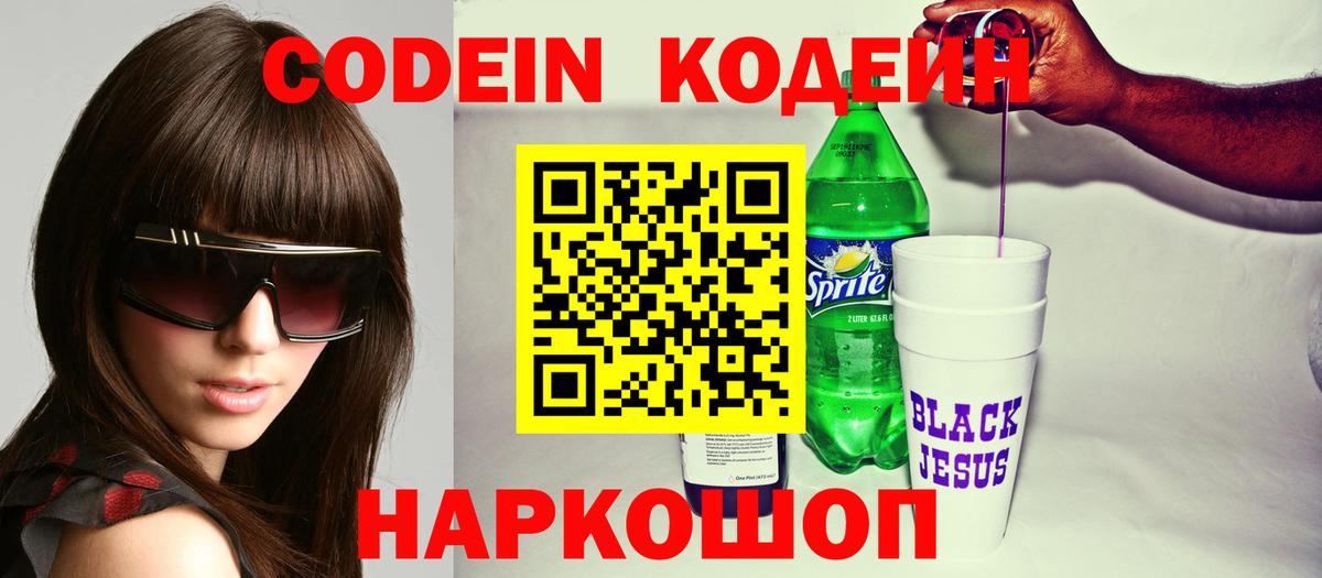 Вологда  Codein напиток Lean (лин)  Codein Purple Drank  Вход с VPN 