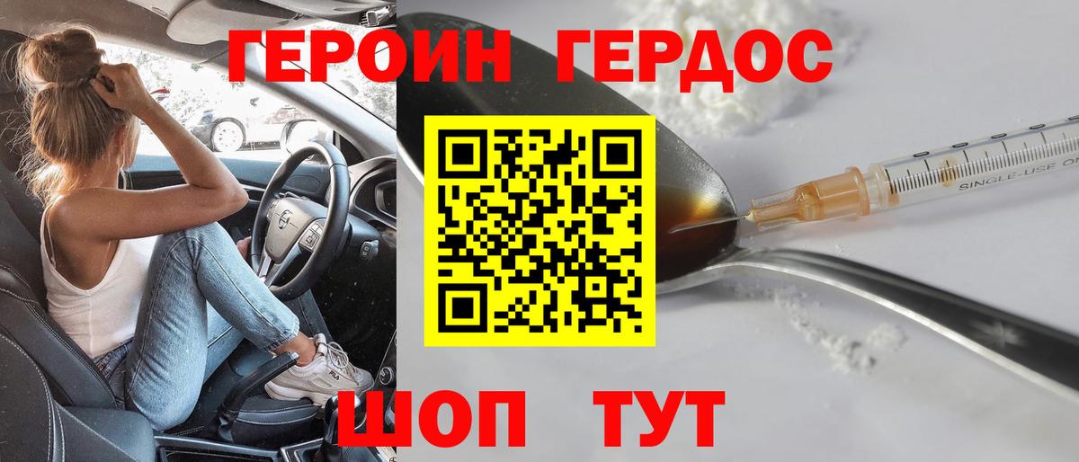 ГЕРОИН Heroin Вологда