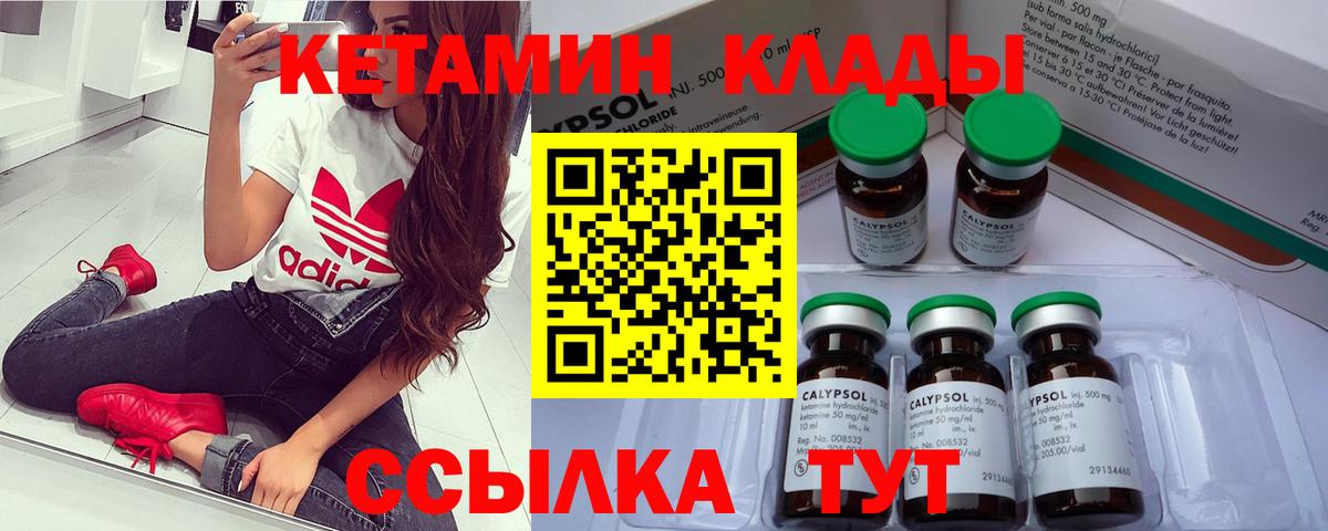 Кетамин VHQ Вологда